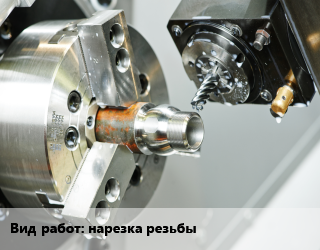 Фрезерные работы  нарезка резьбы в Оше, заказ и цены